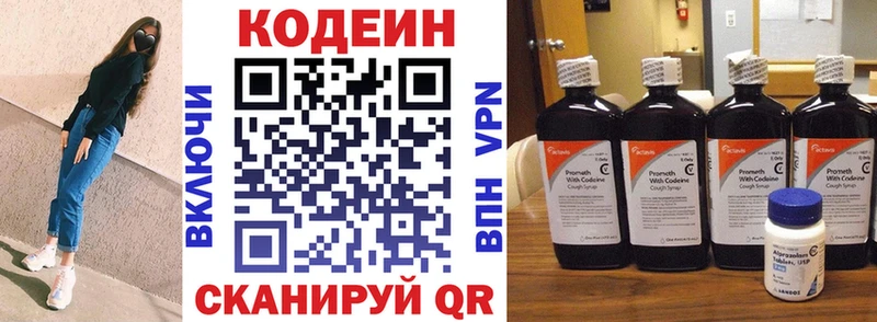 Codein напиток Lean (лин)  Верхний Тагил 